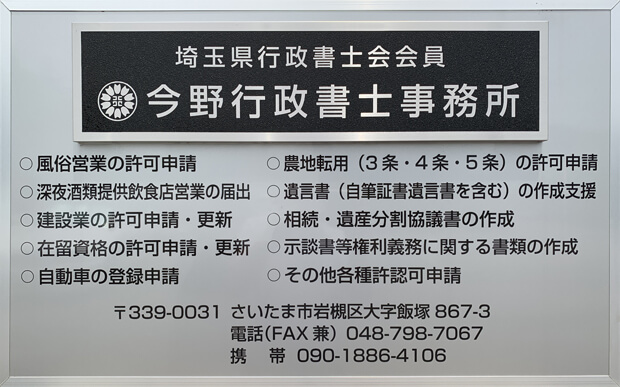 事務所のご案内