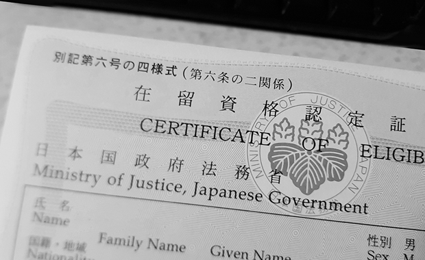 在留資格の許可・更新・変更申請　